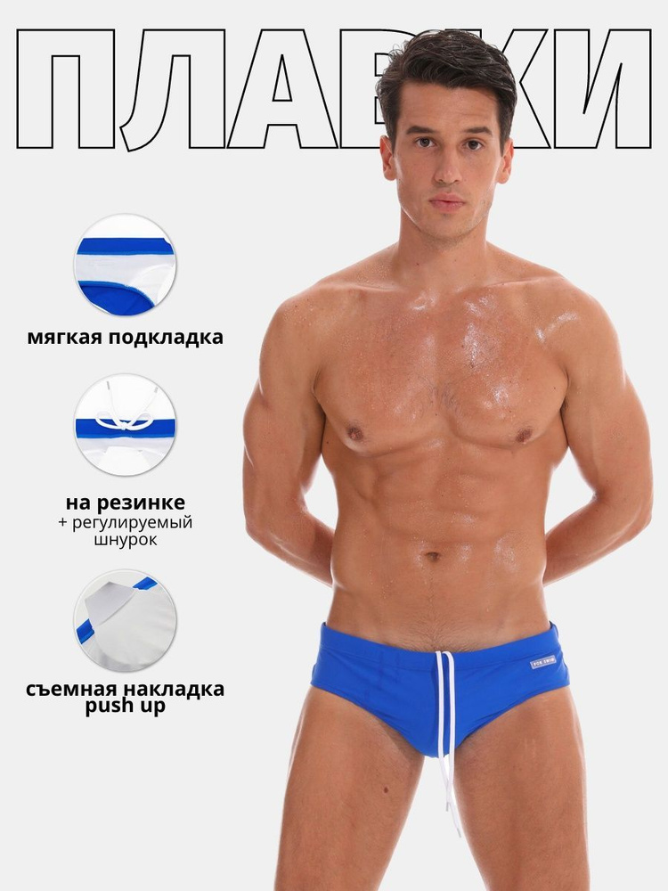 Плавки - купить с доставкой по выгодным ценам в интернет-магазине OZON ...