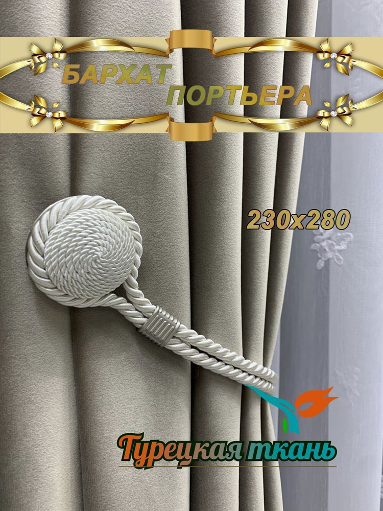 GERGER Штора портьера 230х280 см крепление Лента серый #1