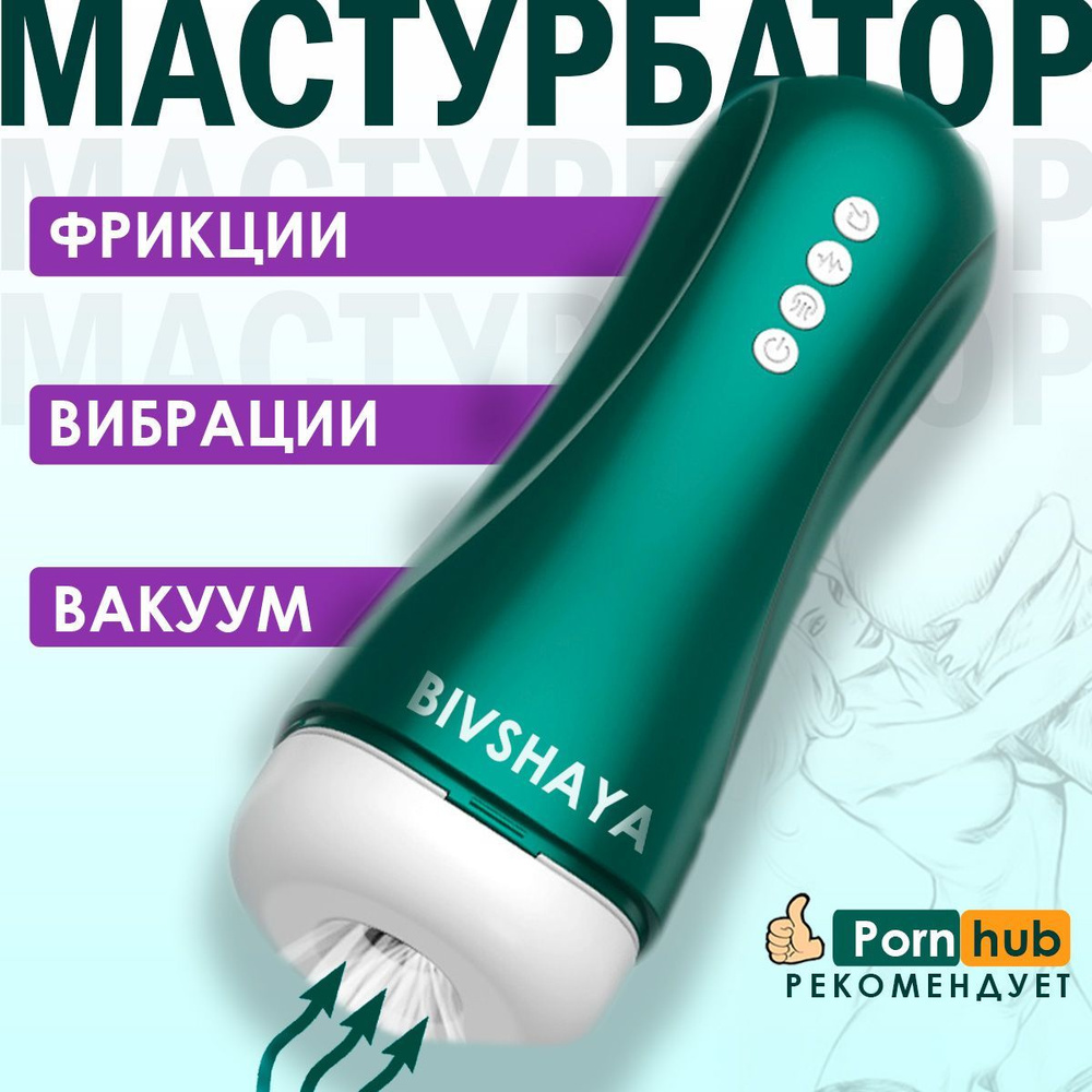 Мастурбатор мужской - купить с доставкой по выгодным ценам в  интернет-магазине OZON (1201160822)