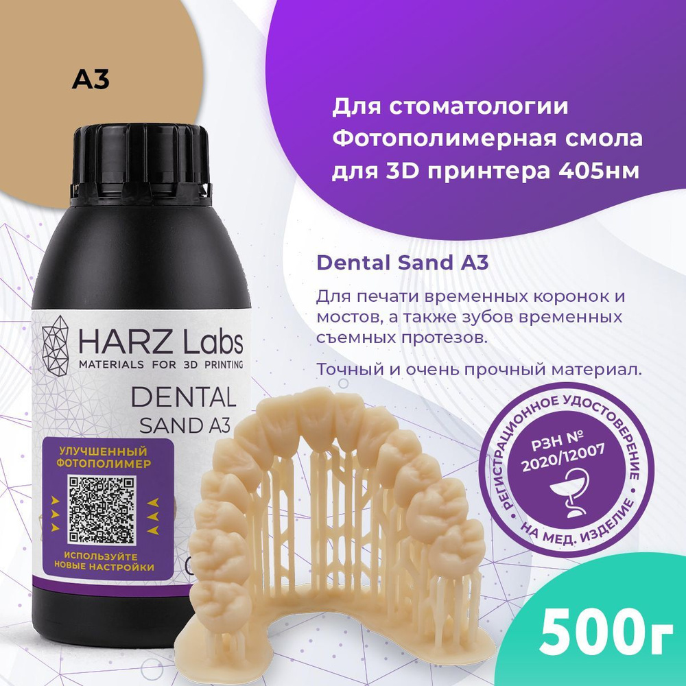 Dental sand. Dental sand pro. Harz labs dental cast. Dental sand. Dental sand.