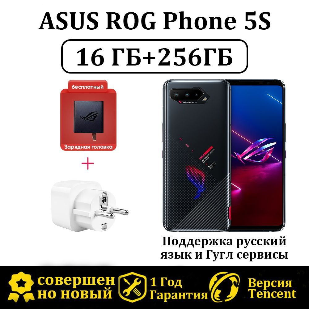 ASUS Смартфон ROG Phone 5S Версия Tencent Поддержка русский язык и Гугл  сервисы 16/256 ГБ, черный