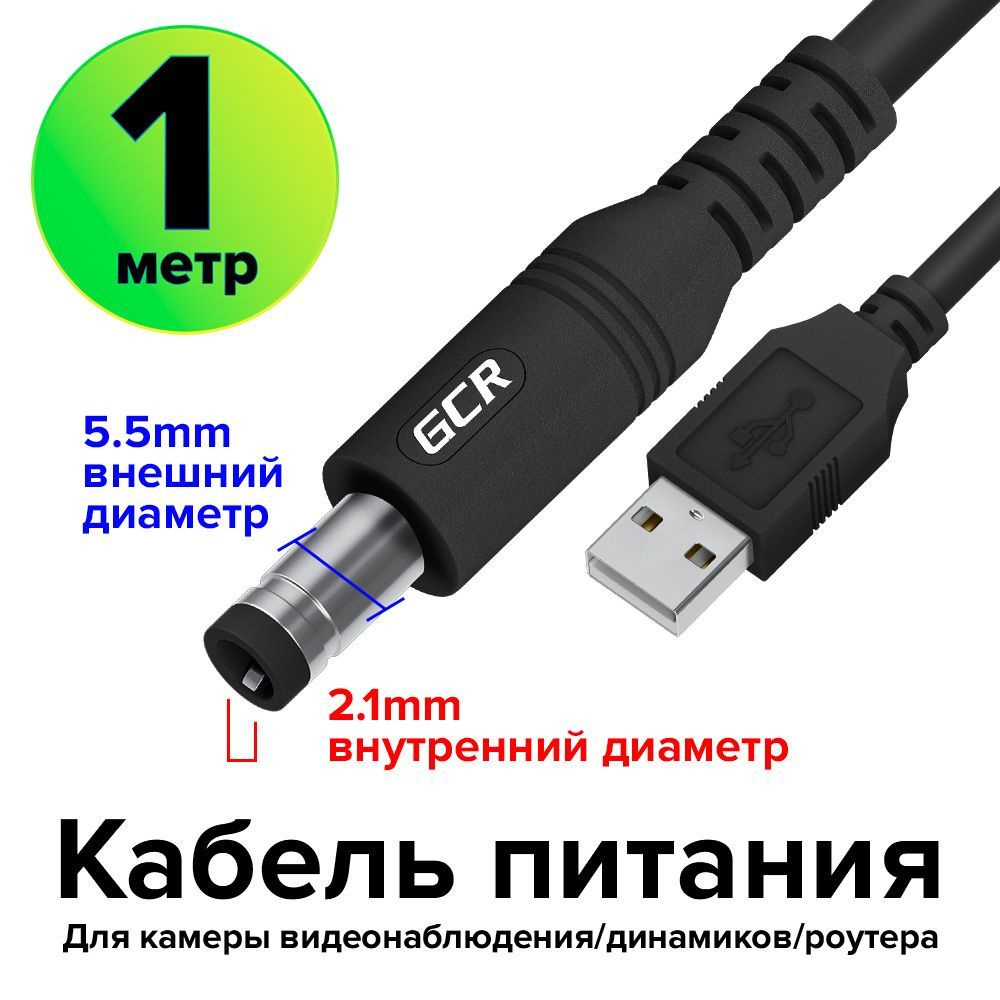 Кабель DC 5.5 мм GCR GREEN CONE RETAIL UDC1 - купить по низкой цене в ...