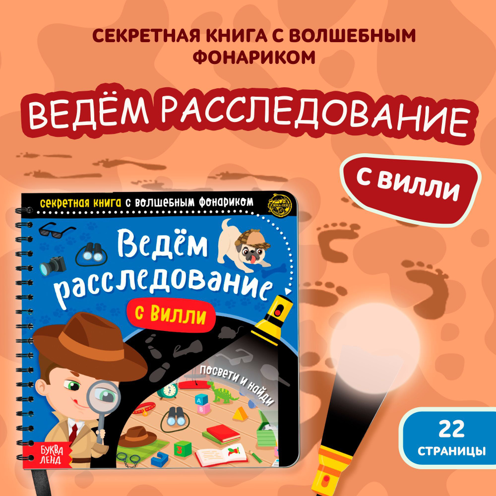 Книга игра БУКВА-ЛЕНД 