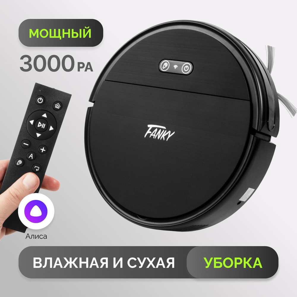 Робот пылесос моющий мощный 3000 Pa с WiFi с влажной и сухой уборкой для  пола дома с баком для воды для влажной уборки с турбощеткой для шерсти