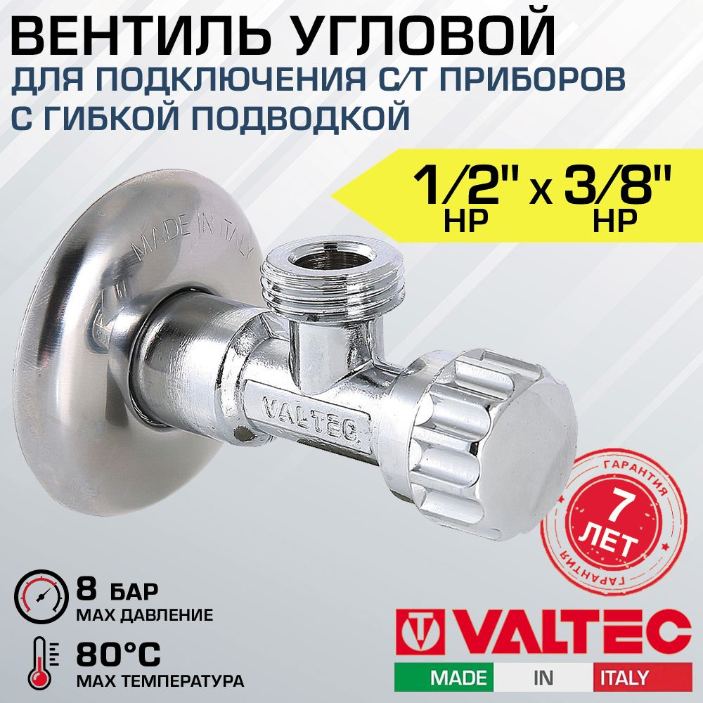 Вентиль 1/2" х 3/8" нар.р. VALTEC угловой, с декоративной чашей ...