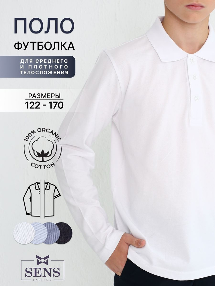 Поло 1 шт #1