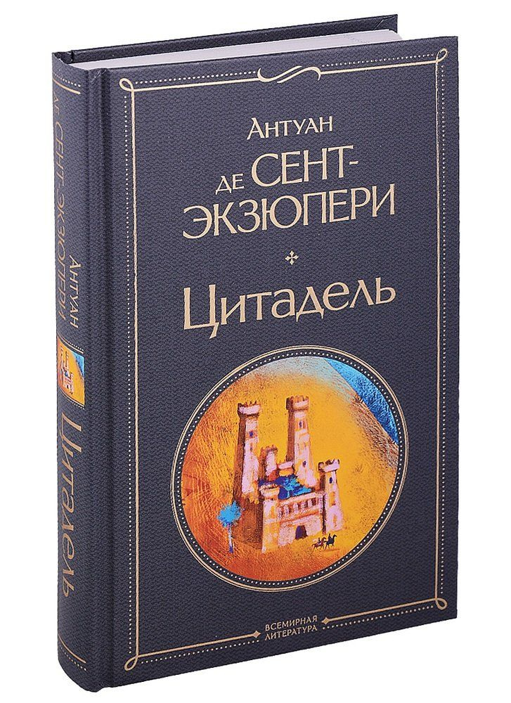 Цитадель #1