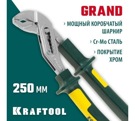 Переставные клещи KRAFTOOL 250 мм, 22011-10-25 #1