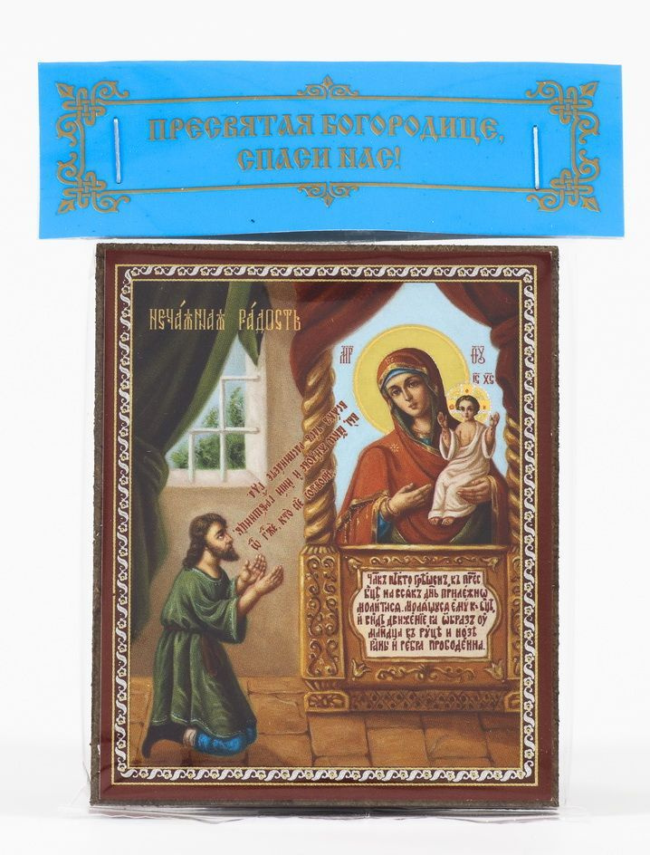 Освященная икона Божьей Матери Нечаянная радость, 6*9, чудотворная ...