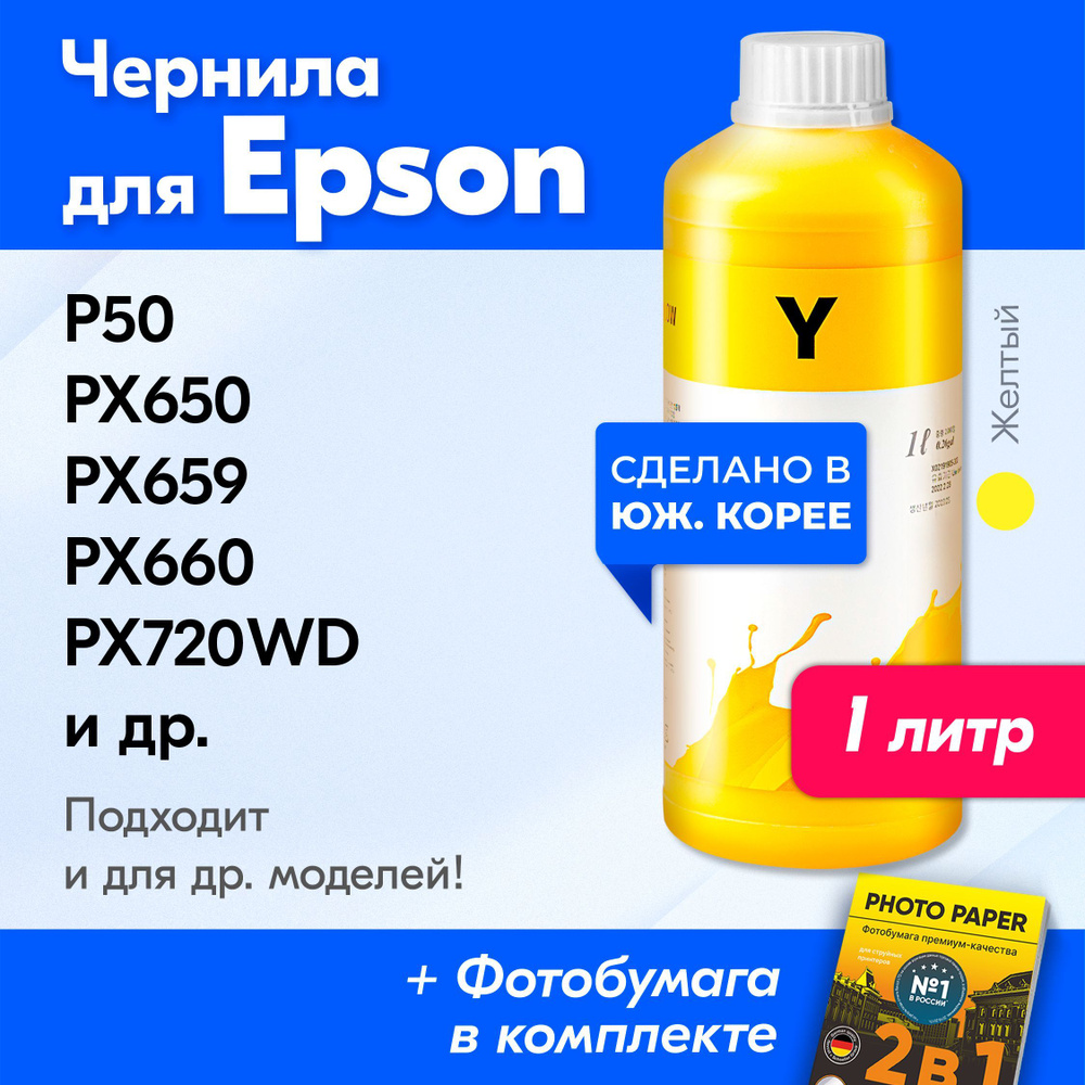 Чернила для Epson Stylus (T0804), Epson Stylus P50, PX650, PX659, PX660, PX660+, PX720WD, L300; Stylus #1