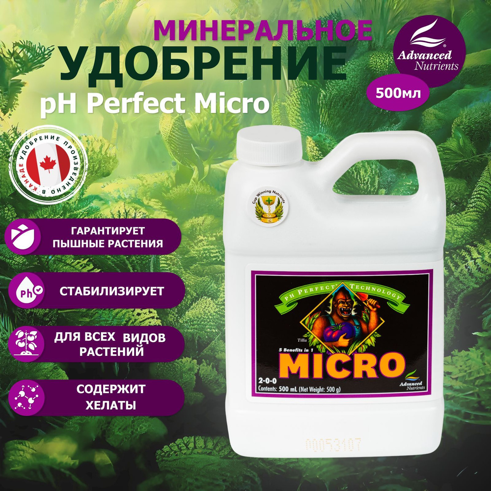 Удобрение Advanced Nutrients pH Perfect Micro 500 мл для растений #1