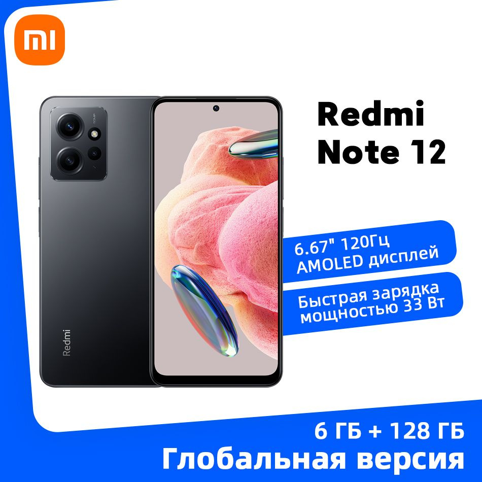 Xiaomi Смартфон Глобальная версия Xiaomi Redmi Note 12 Поддержка русского  языка 6/128 ГБ, серый