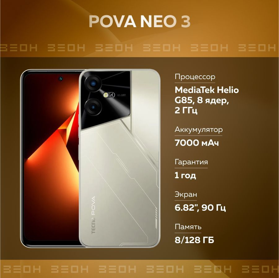 Tecno Смартфон POVA NEO 3 LH6n 8/128 ГБ, золотой