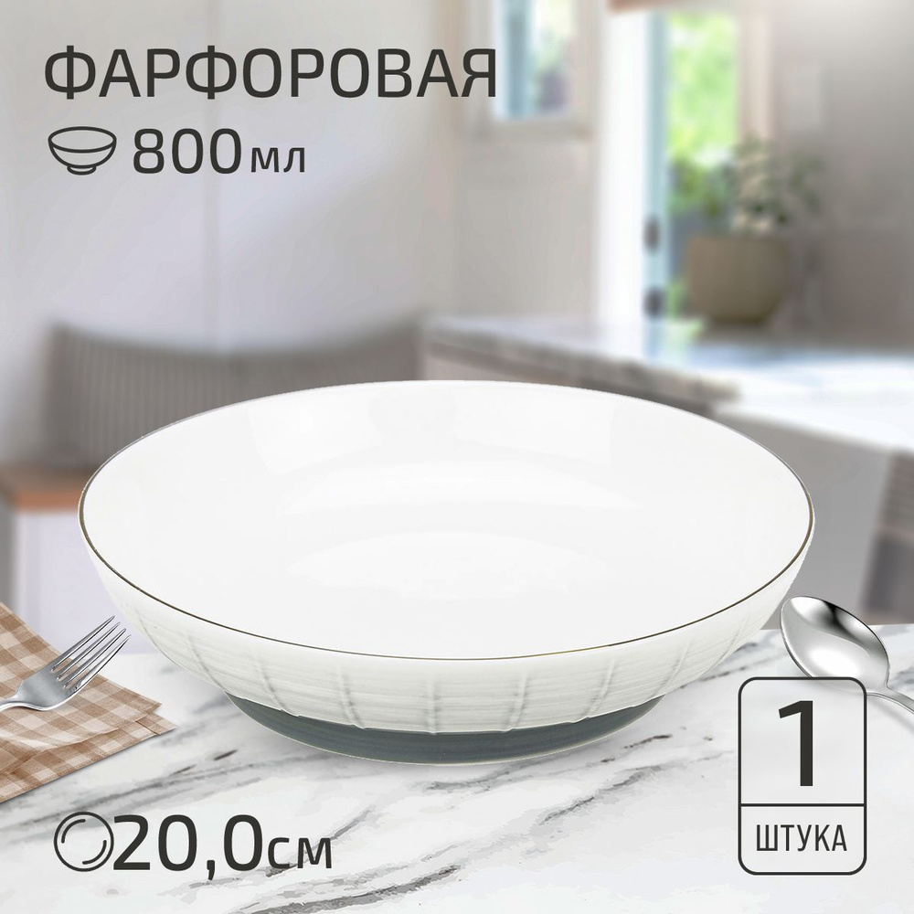 Тарелка глубокая суповая "Белые ночи", д200мм h48мм, 800мл, с тонировкой, фарфор  #1