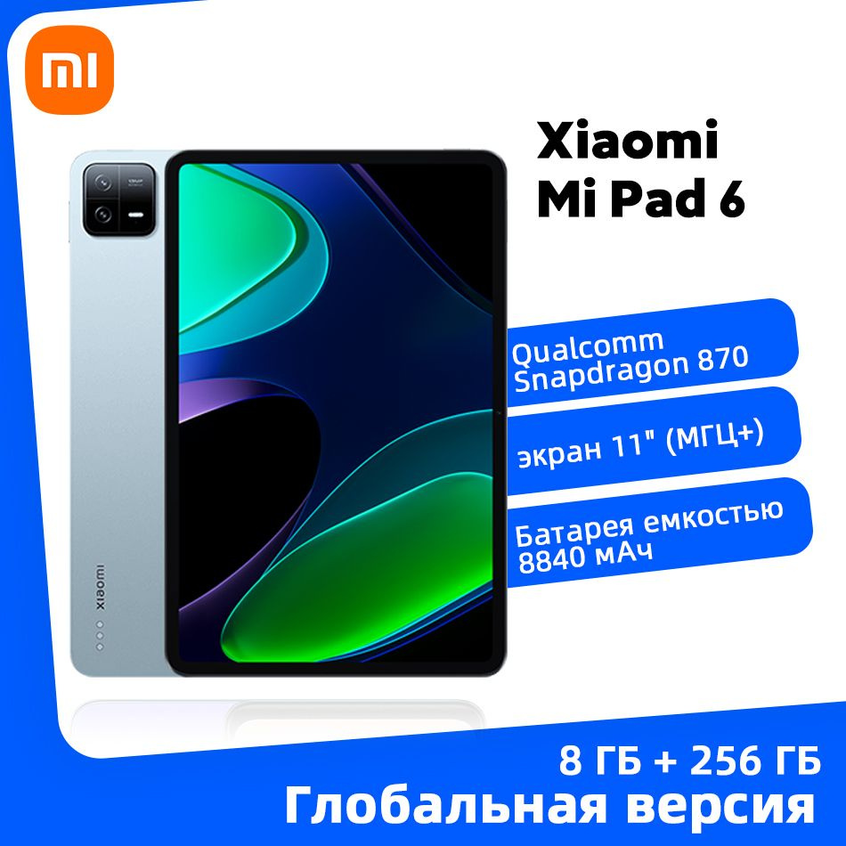 Купить планшет Xiaomi Mi Tablet 6 11