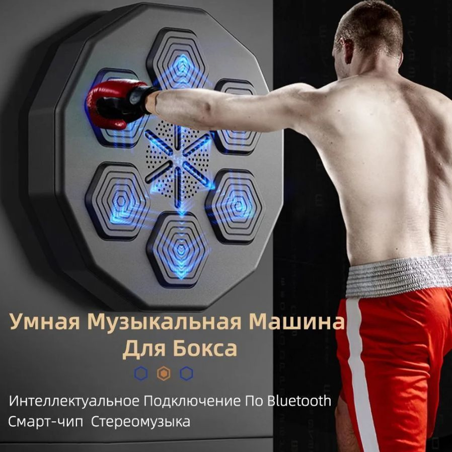 BOOSTER, Груша боксерская, Музыкальная боксерская мишень, bluetooth, черный  - купить по выгодной цене в интернет-магазине OZON (1113148666)