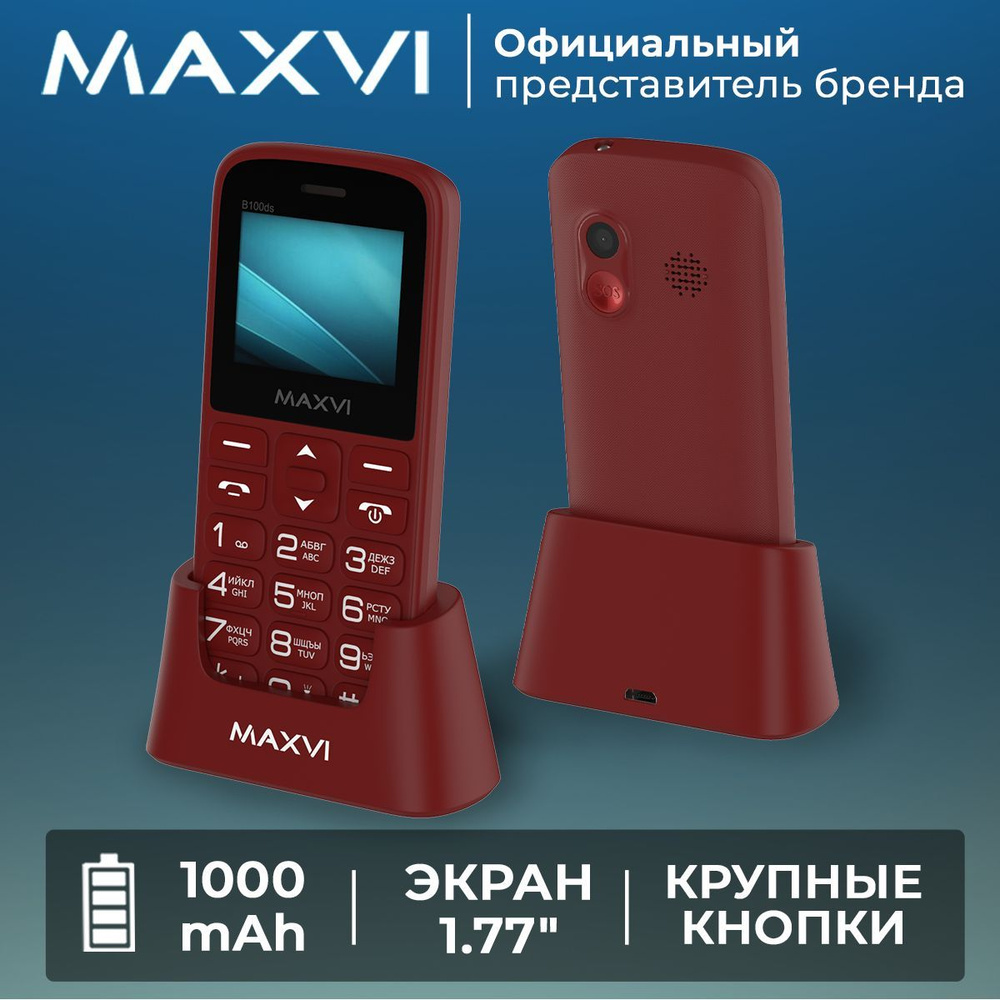 Maxvi Мобильный телефон B100ds / кнопка SOS / емкий аккумулятор / большой  экран / крупные клавиши / с док станцией в комплекте, бордовый