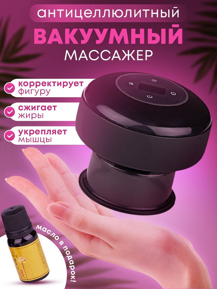 Массажер для тела и ног, вакуумный антицеллюлитный, lpg аппарат для ...