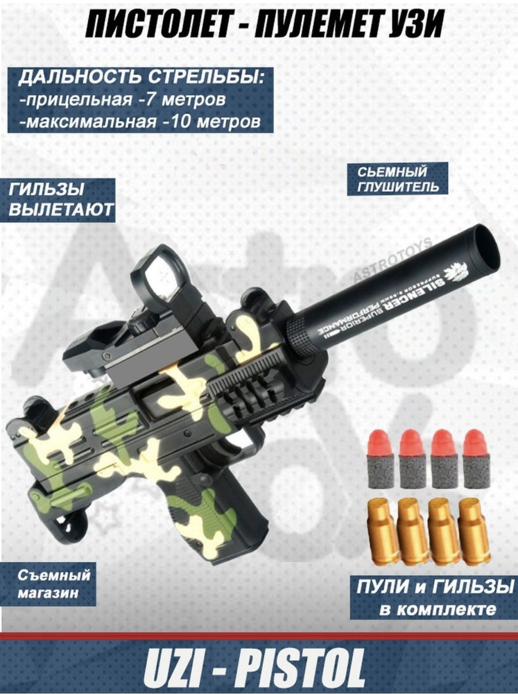 Пистолет автомат детский с пульками узи с гильзами(UZI-PISTOL)/Пистолет ...