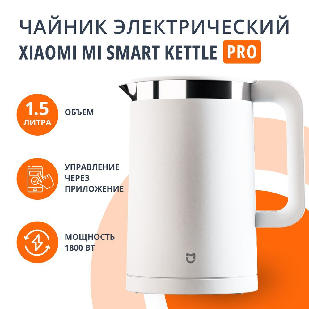 умный чайник xiaomi viomi yunmi steam spray tea maker фото 50