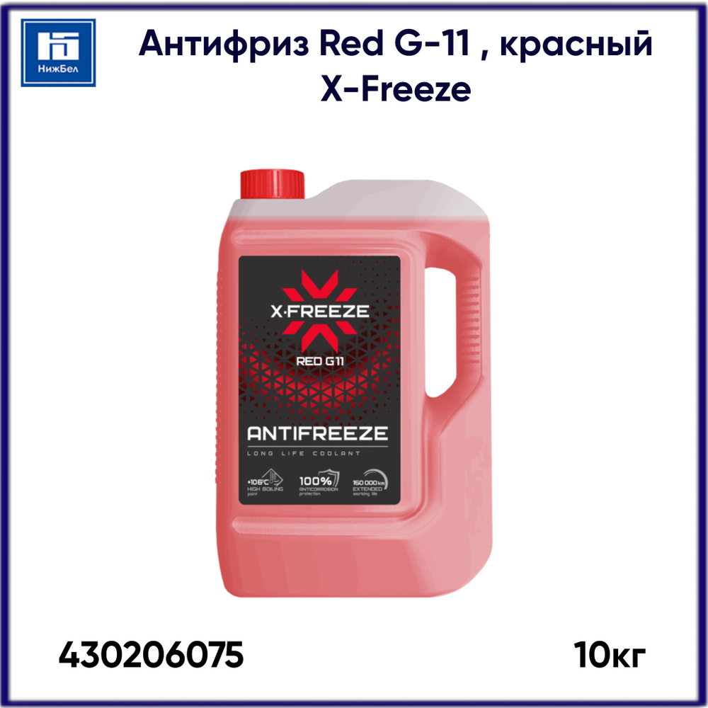 Антифриз X-Freeze 0, 10 л, Готовый раствор купить по выгодной цене в ...