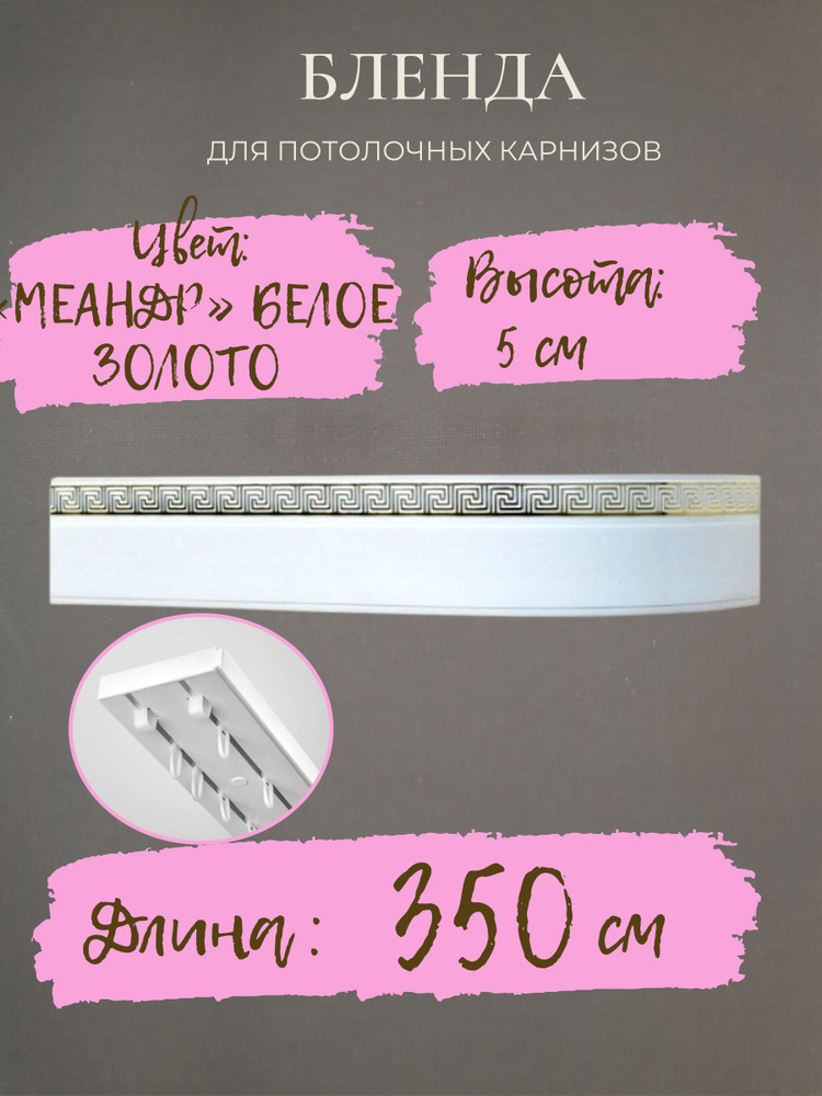 Бленда, декоративная планка для потолочного карниза ПВХ купить c ...