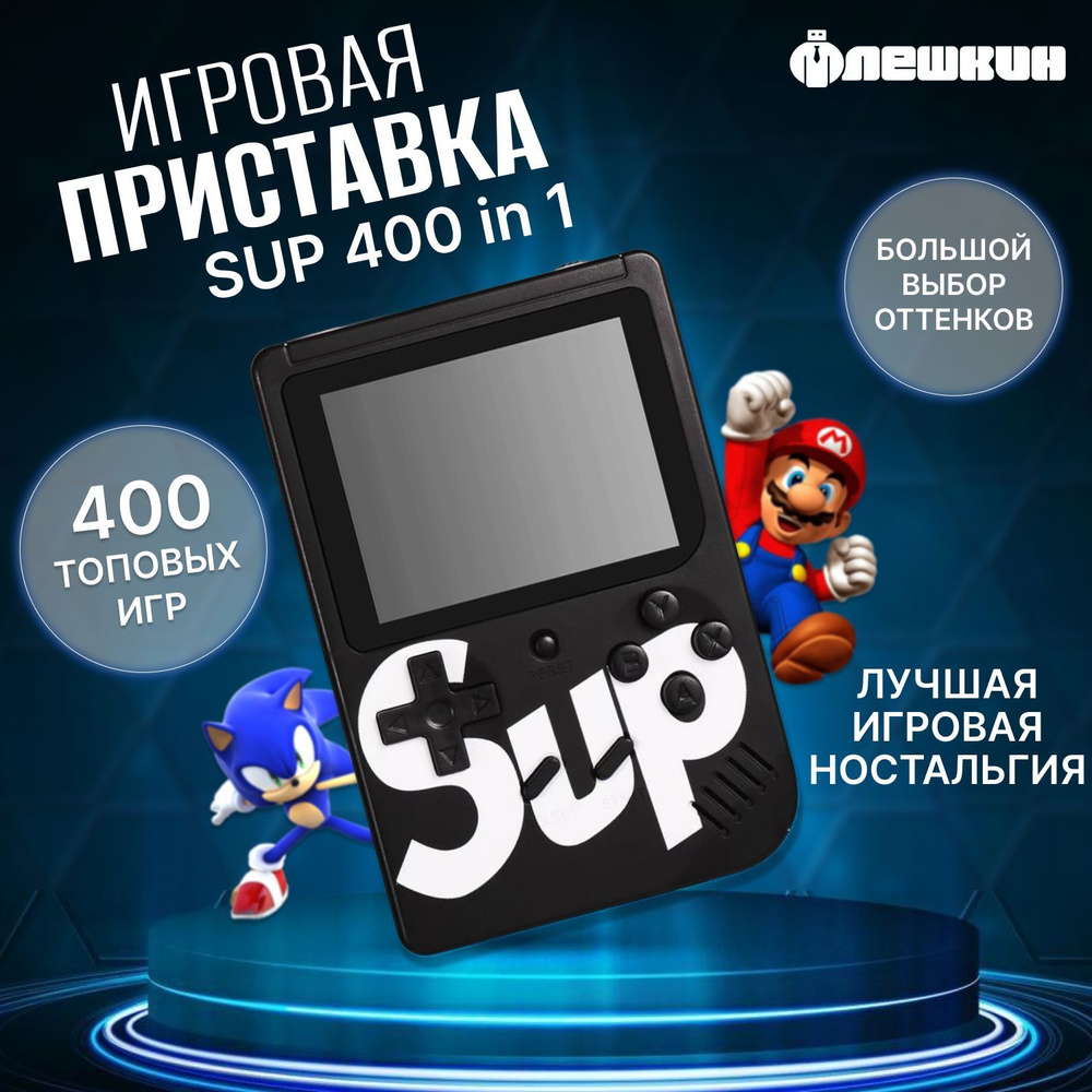 Игровая приставка SUP Game Box Черная - купить с доставкой по выгодным  ценам в интернет-магазине OZON (564274749)