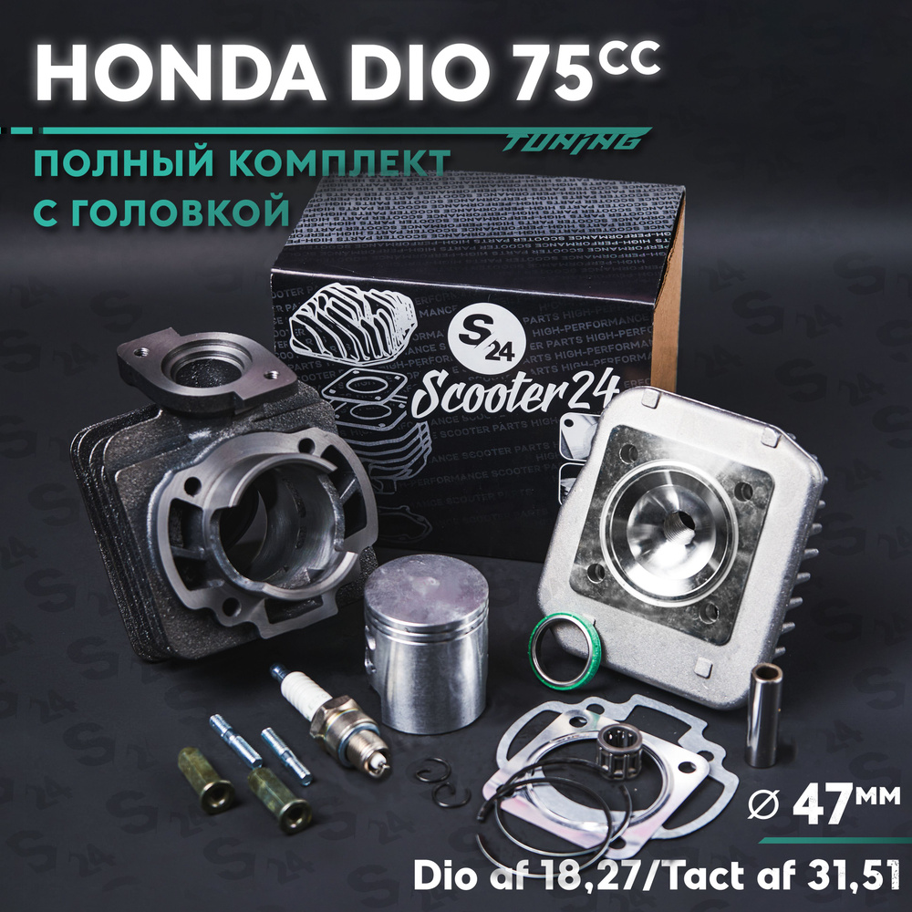 Запчасти для скутера HONDA DIO AF-27/28