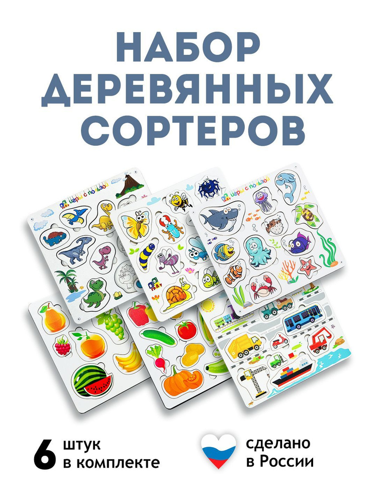 Сортер для малышей - набор 6 штук, для девочек и мальчиков, развивающие игрушки Монтессори  #1