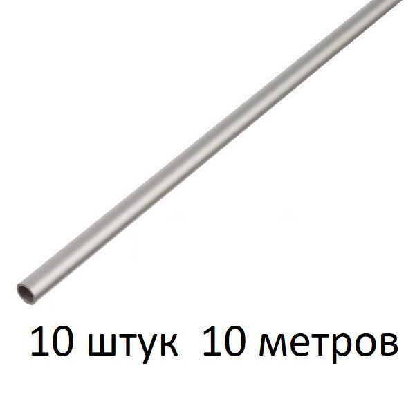 Труба алюминиевая круглая 6х1х1000 мм. ( 10 шт., 10 метров ) сплав АД31Т1, трубка 6х1 мм. внешний диаметр #1