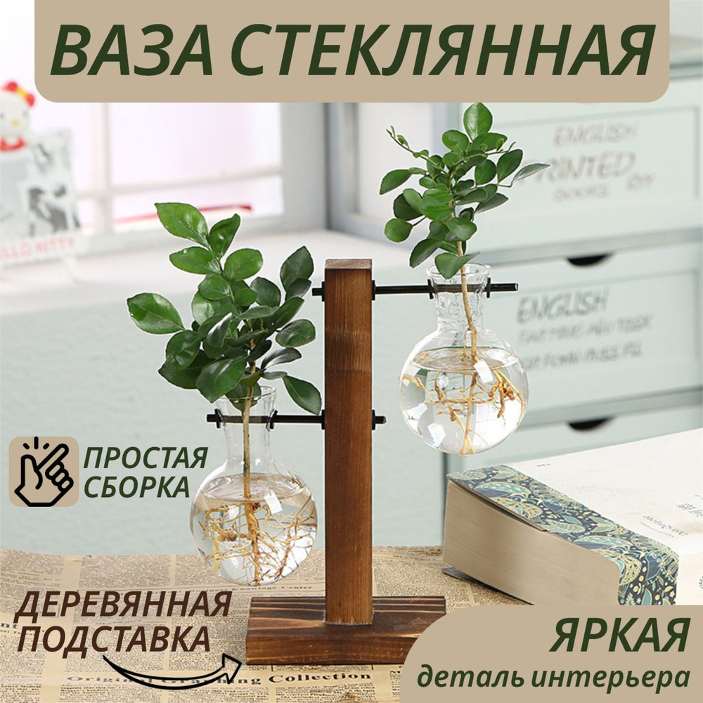 Ваза для цветов и сухоцветов декоративная в виде стеклянной колбы на ...