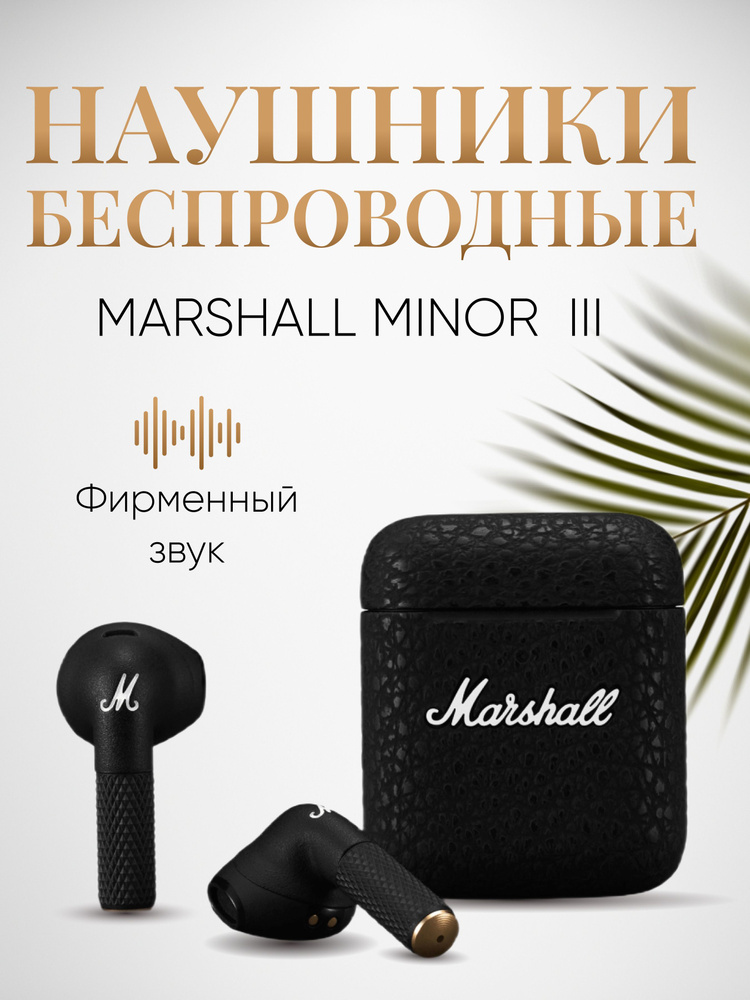 Наушники minor iii