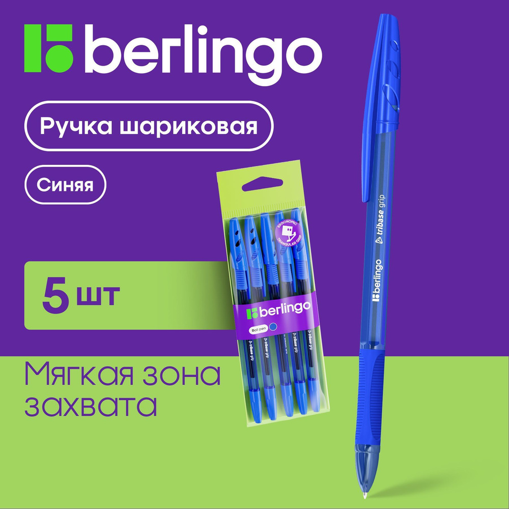 Ручки шариковые синие Berlingo 