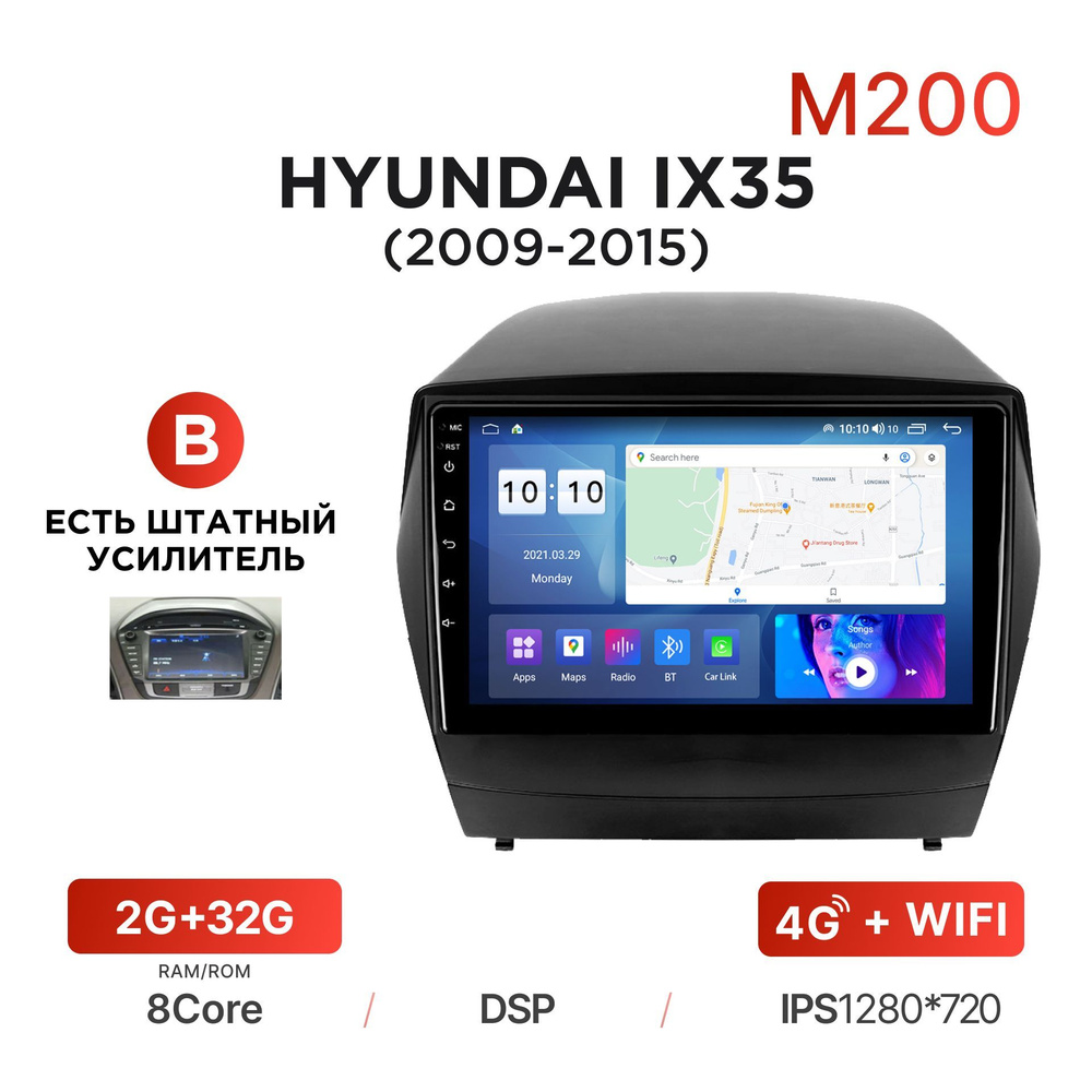 Магнитола Mekede M200 2/32 Гб Android для Hyundai IX35 (2009-2015) (B - есть  штатный усилитель) / Автомагнитола Андроид Хендай Ай Икс 35Штатное место -  купить в интернет-магазине OZON с доставкой по России (1121406121)