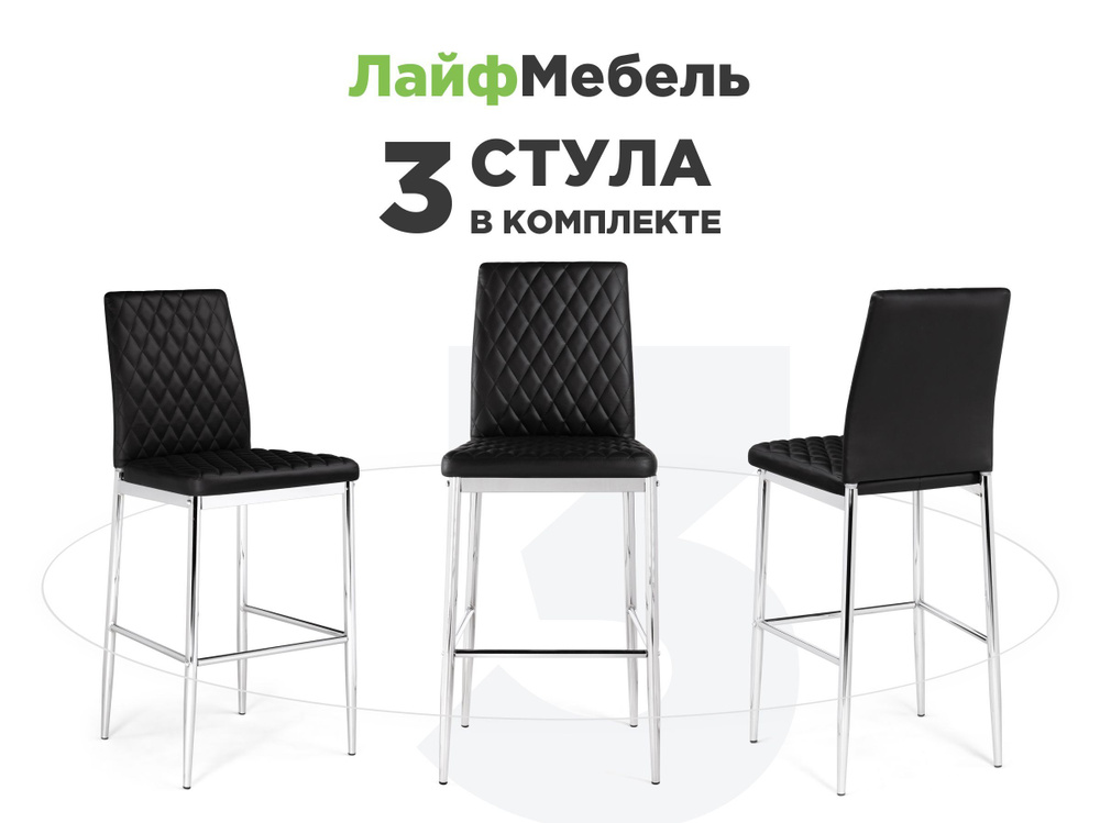 Лайфмебель Комплект из 3-х барных стульев Teon black / chrome #1