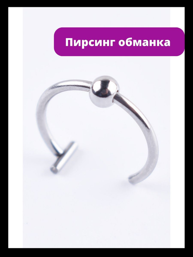 JOYDI Пирсинг Кольцо В губу - купить с доставкой по выгодным ценам в ...