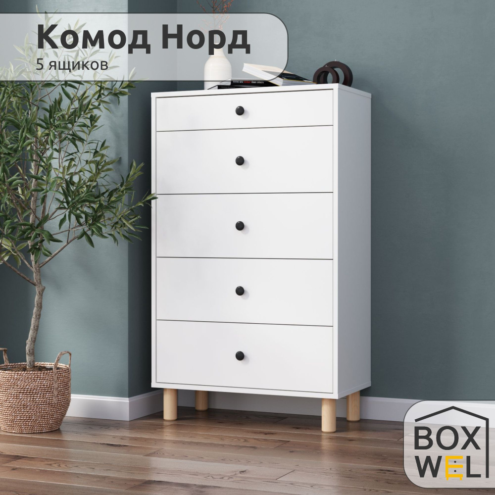 BoxWel Комод Норд 5Я, 5 ящ., 70х35х116,4 см, для вещей на ножках (Белый)  #1