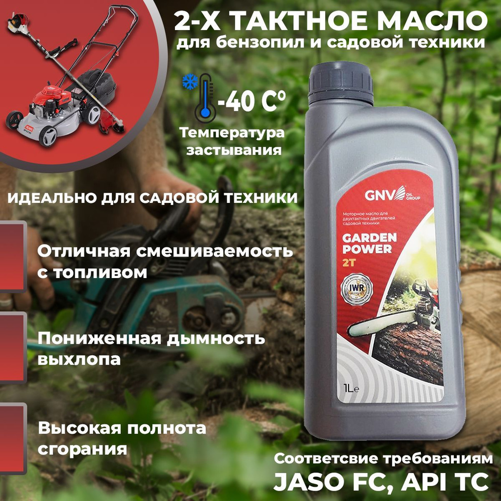 GNV GARDEN POWER 2T Не подлежит классификации по SAE Масло моторное, Полусинтетическое, 1 л #1