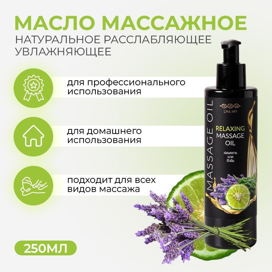 Расслабляющее масло для ванны и массажа Relaxing Blend, Ancient, 100 мл