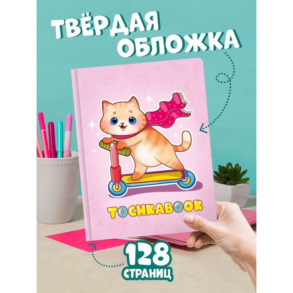 Блокнот ТОЧКАБУК "Котик на самокате", А5, 64 листа, 100 г/м2, Comfortable  #1