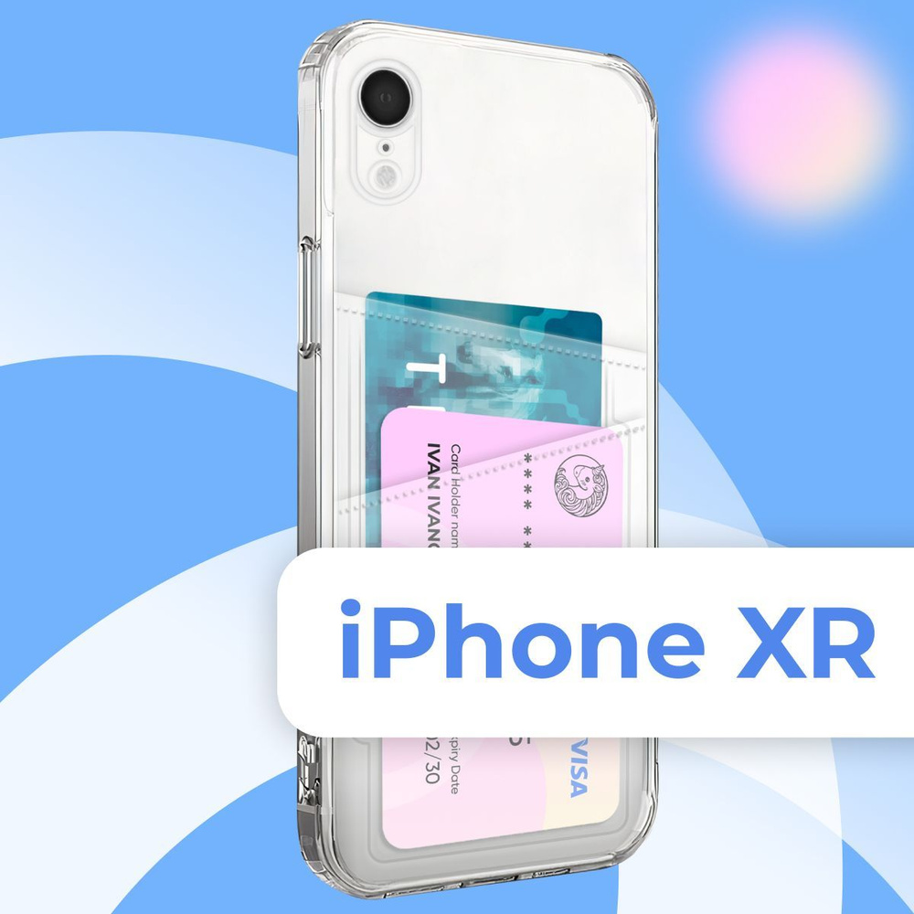 Прозрачный чехол с двумя карманами (отсеками) для карты на Apple iPhone XR  / Силиконовый чехол (накладка) Эпл Айфон ХР противоударный / Силиконовый  картхолдер с защитой камеры - купить с доставкой по выгодным