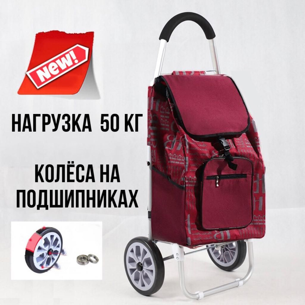 Сумка-тележка хозяйственная на усиленных колесах_коричневый_135963, 50 ...