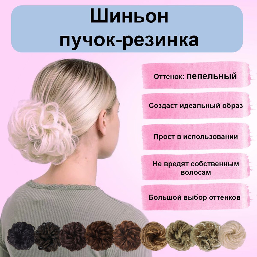 Шиньон на резинке, пучок - купить по низкой цене в интернет-магазине ...