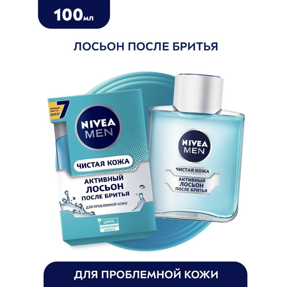 Лосьон после бритья NIVEA Men Чистая Кожа для проблемной кожи с цинком ...