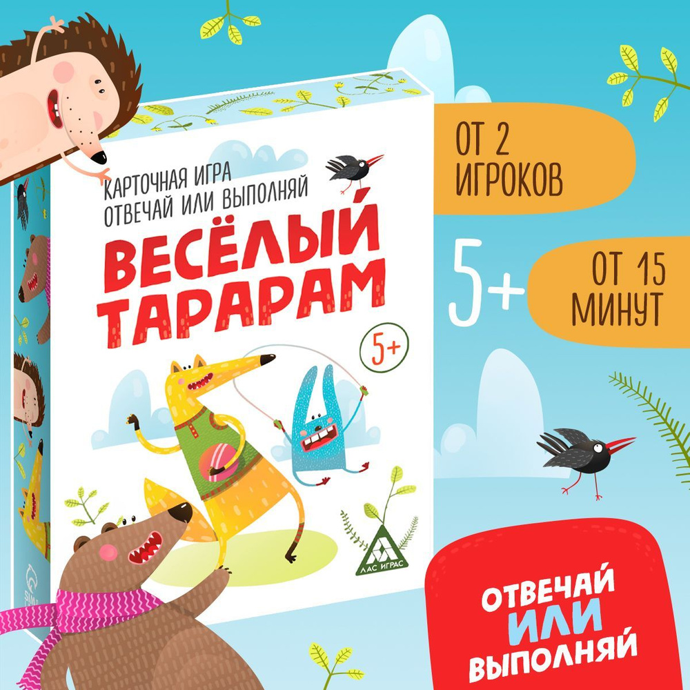 Карточная игра Отвечай или выполняй , 50 карт