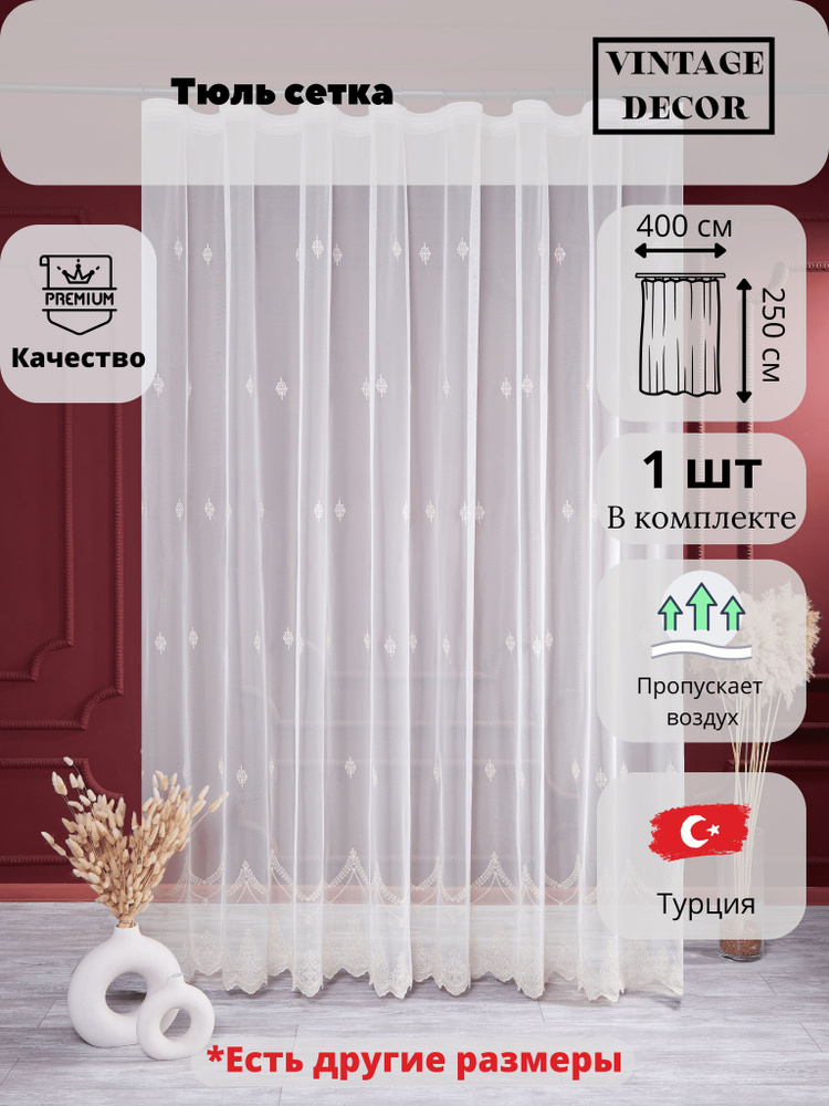 Vintage decor Тюль высота 250 см, ширина 400 см, крепление - Лента, золотой  #1