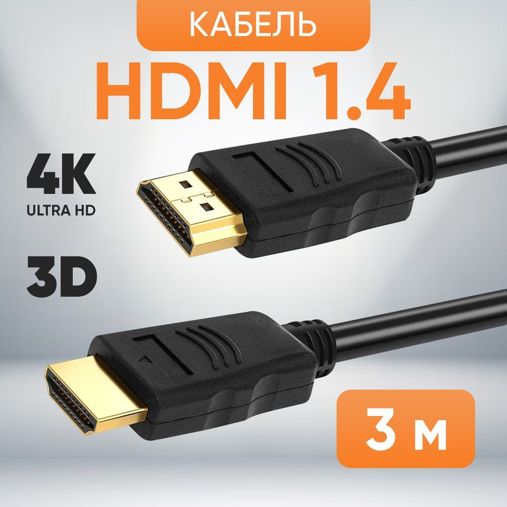 Кабель TWIST HHDIM123_HDMI - купить по низкой цене в интернет-магазине OZON  (815552902)