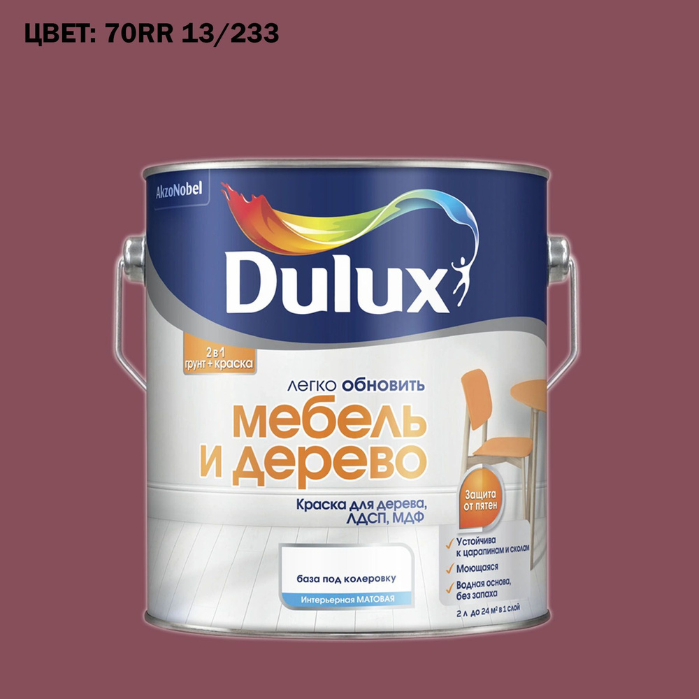 Краска колерованная для дерева на водной основе Dulux Мебель и дерево матовая 2 л ГОТОВЫЙ ЦВЕТ: 70RR #1