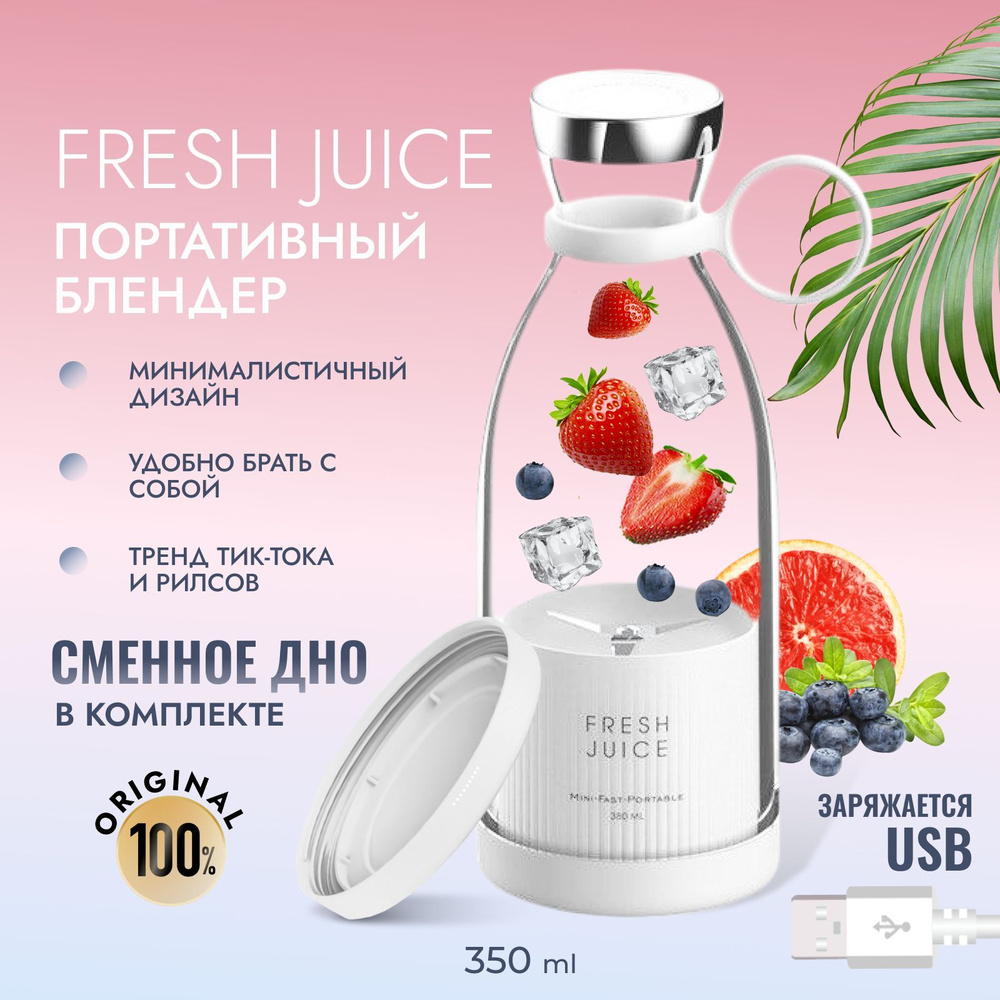 Блендер FRESH JUICE 007/ купить по низкой цене с доставкой в  интернет-магазине OZON (1115514703)