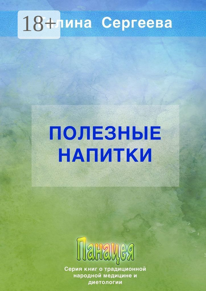Полезные напитки #1